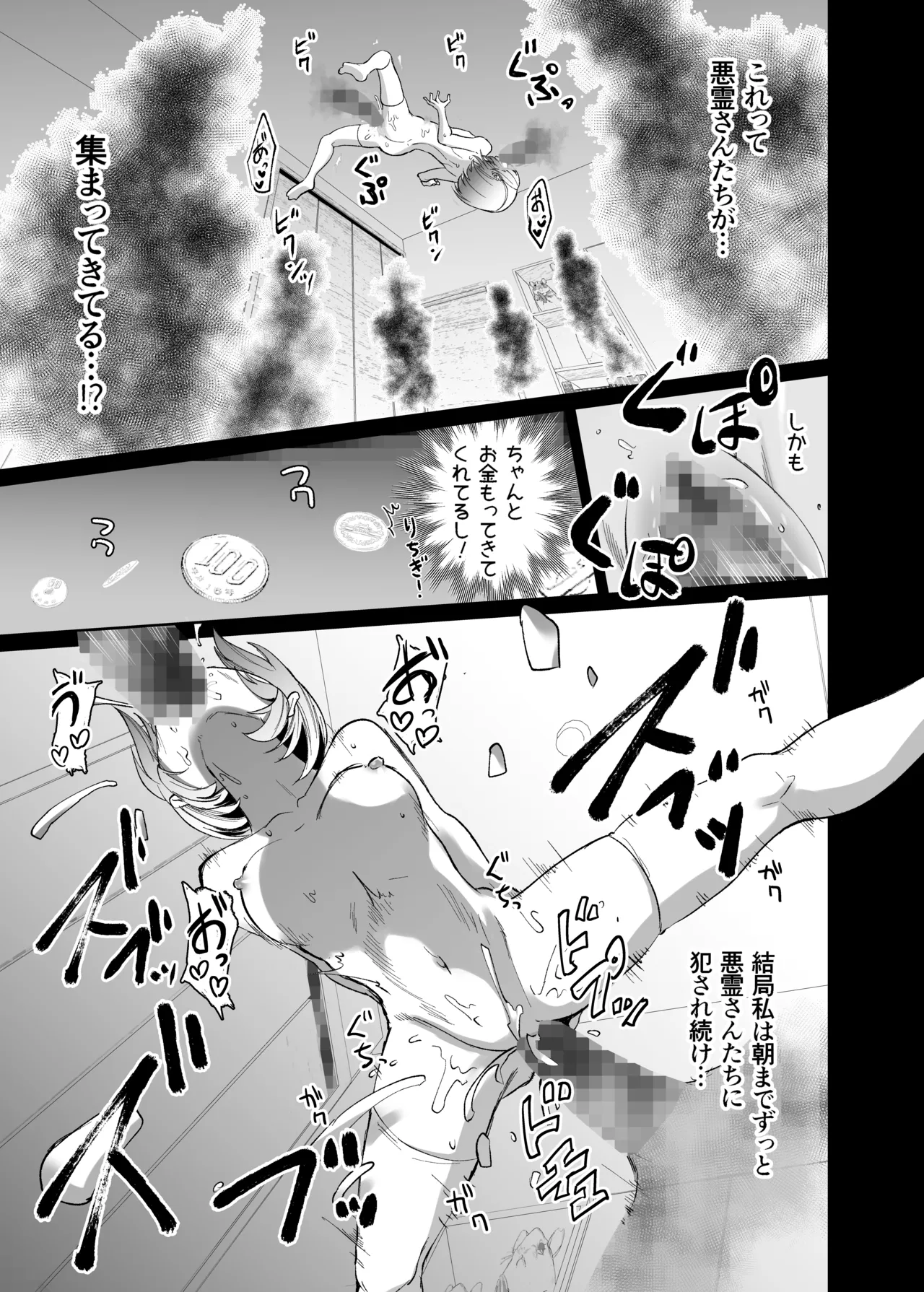 幽霊さんと変態ロリセックスでおこづかいを貰う仕事をしています - page19