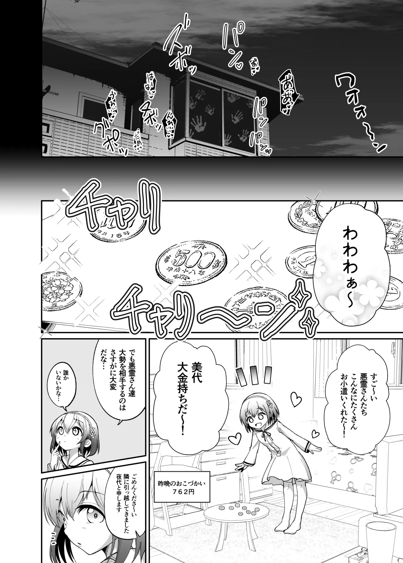 幽霊さんと変態ロリセックスでおこづかいを貰う仕事をしています - page22