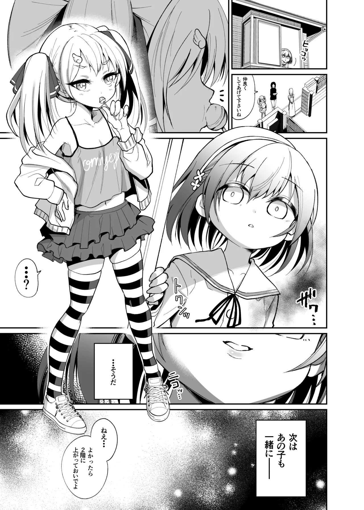 幽霊さんと変態ロリセックスでおこづかいを貰う仕事をしています - page23