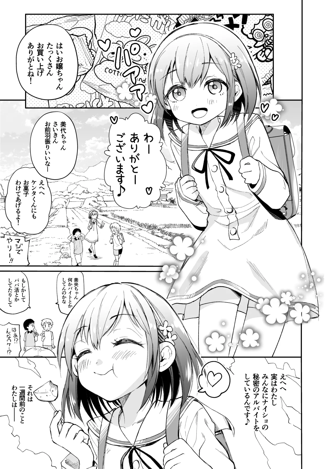 幽霊さんと変態ロリセックスでおこづかいを貰う仕事をしています - page3