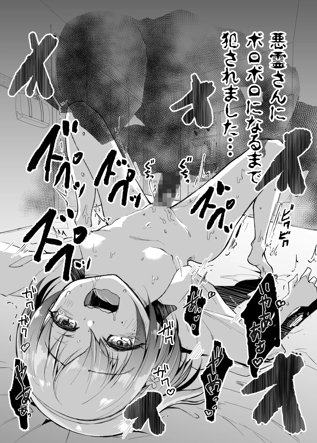幽霊さんと変態ロリセックスでおこづかいを貰う仕事をしています - page4