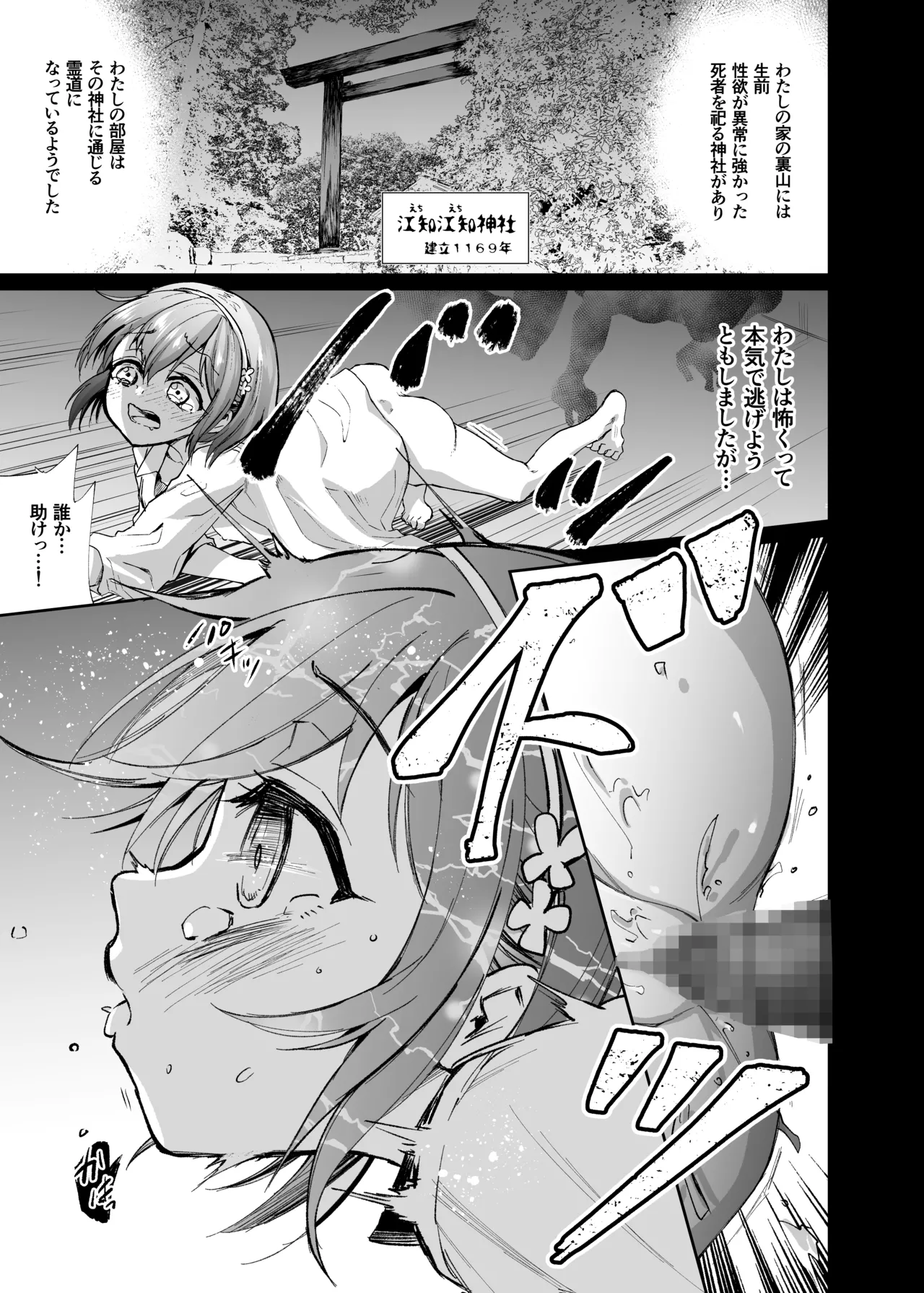 幽霊さんと変態ロリセックスでおこづかいを貰う仕事をしています - page5