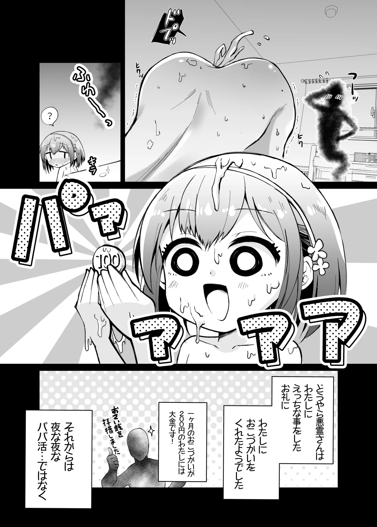 幽霊さんと変態ロリセックスでおこづかいを貰う仕事をしています - page7