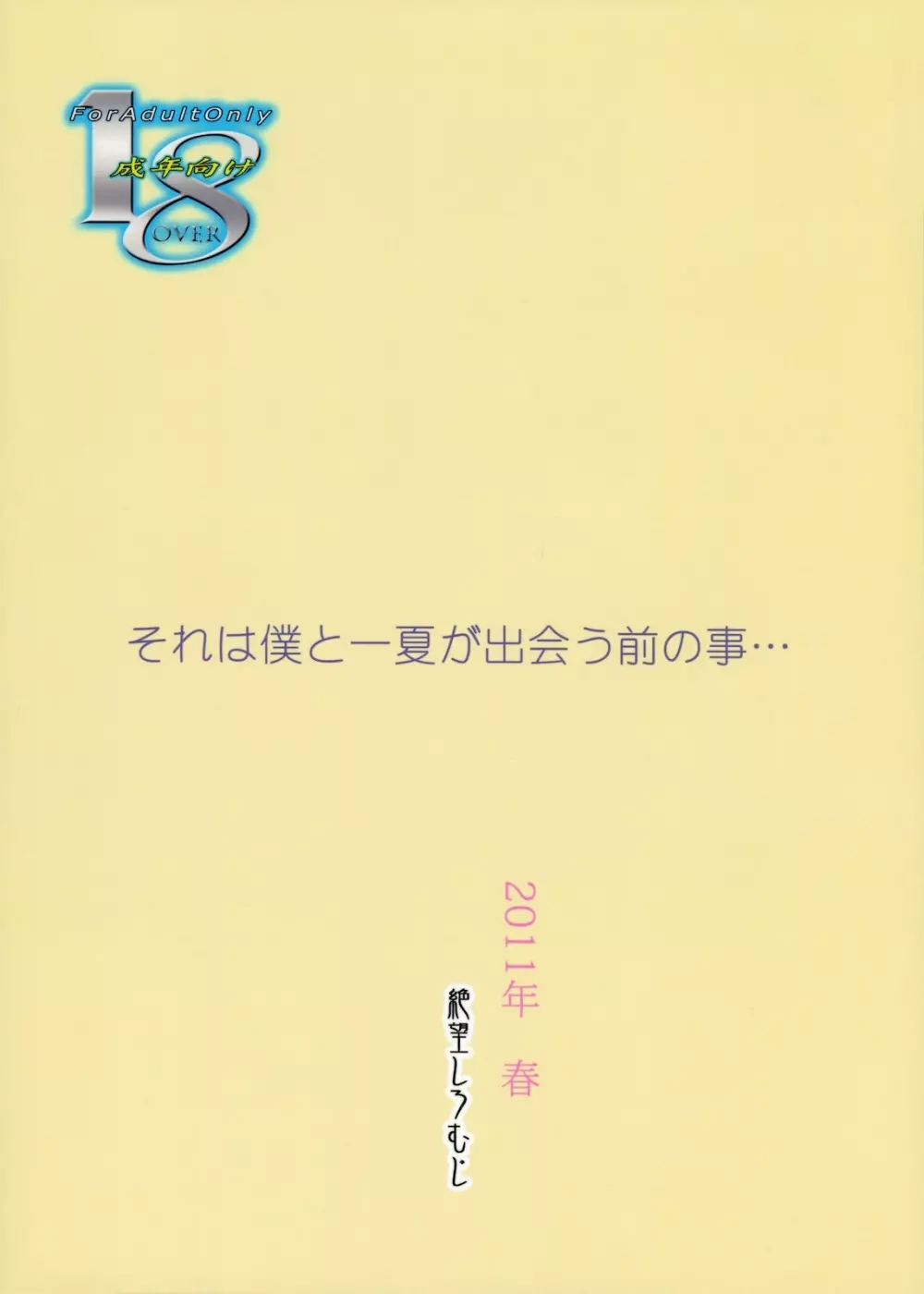 誘惑彼女ができるまで - page18