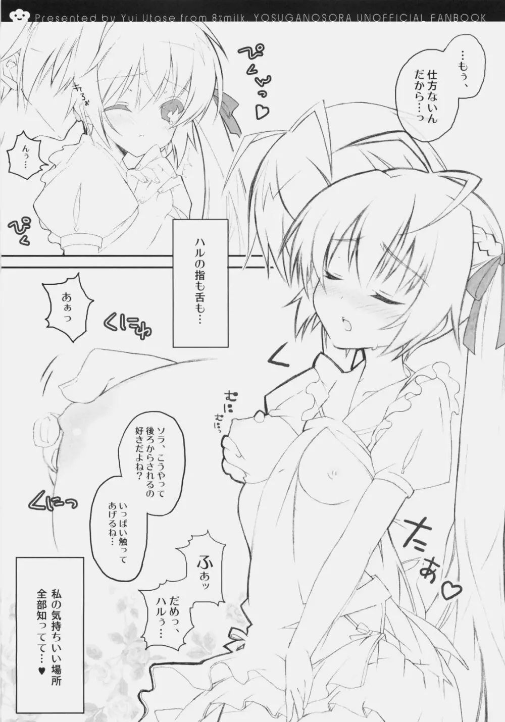 ハル待ちbloomin'! - page10