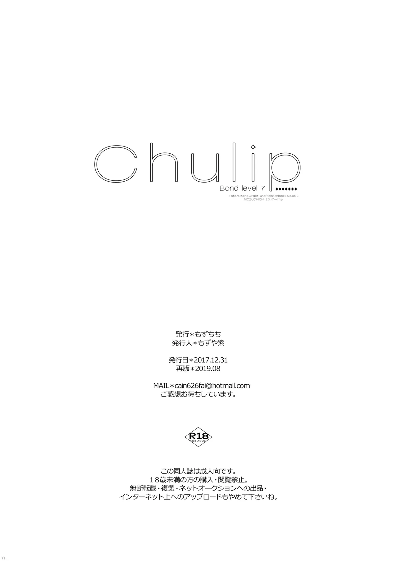 Chulip 絆レベル7 - page21