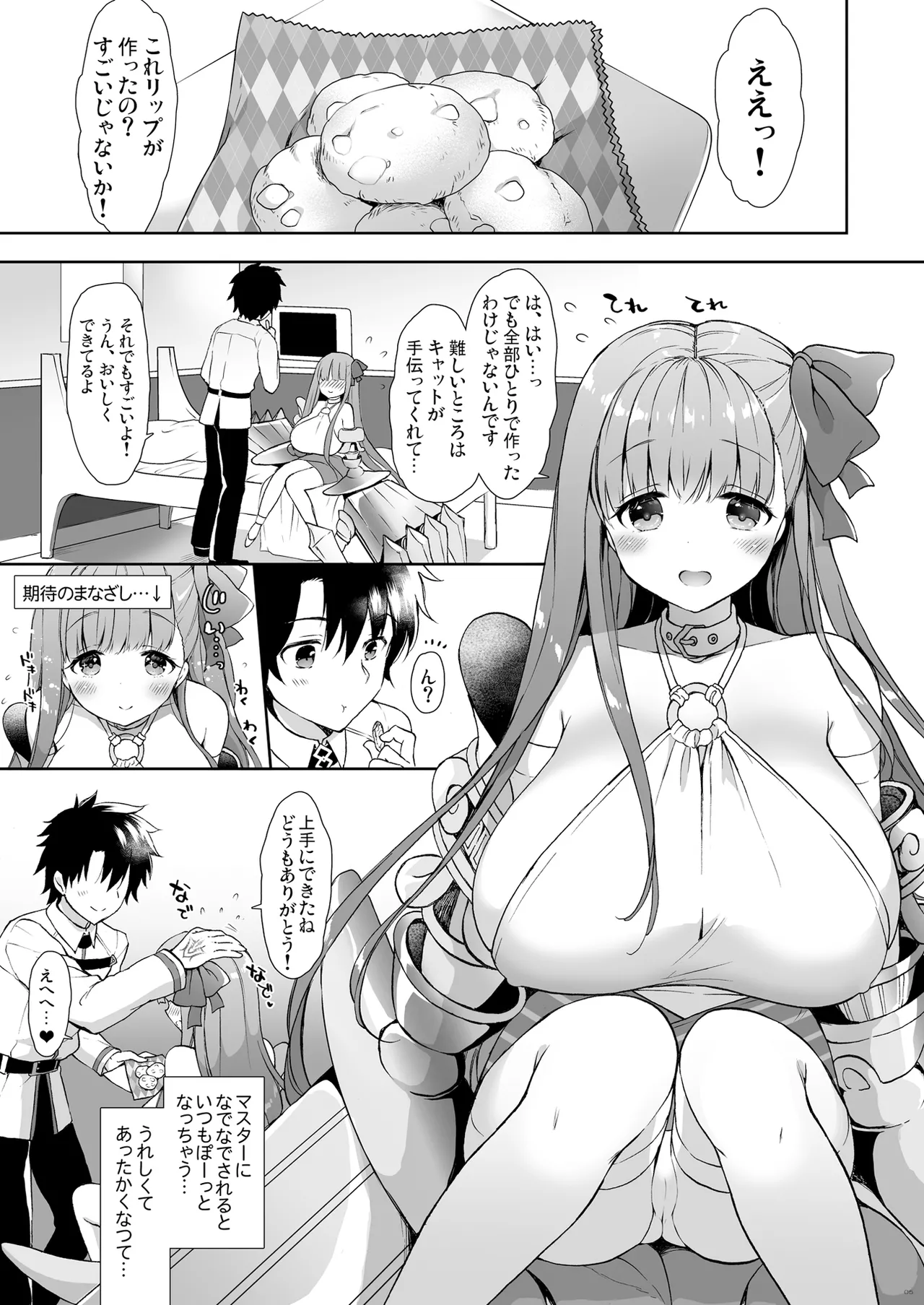 Chulip 絆レベル7 - page4