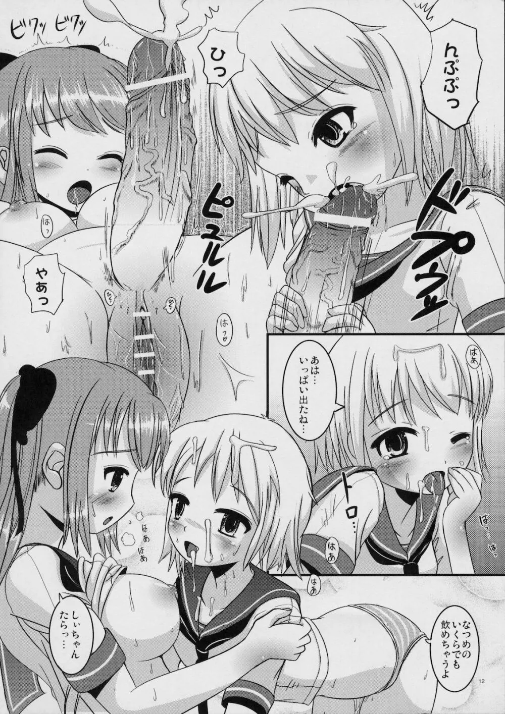 ナツメノシオリ - page11