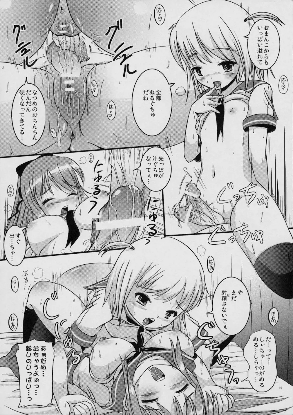 ナツメノシオリ - page13