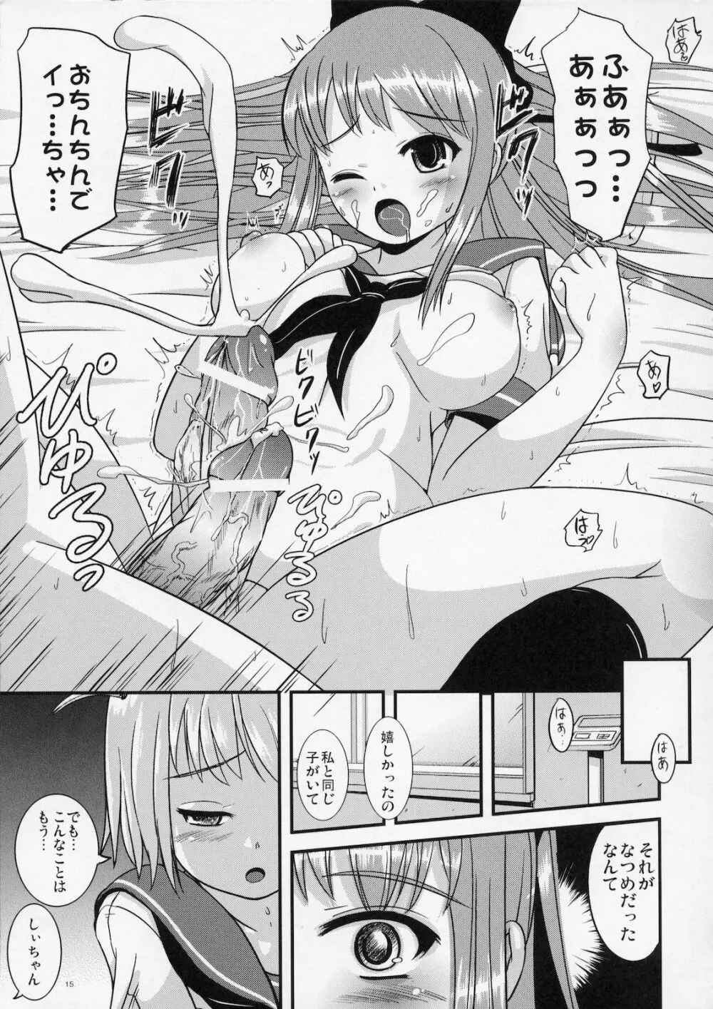 ナツメノシオリ - page14