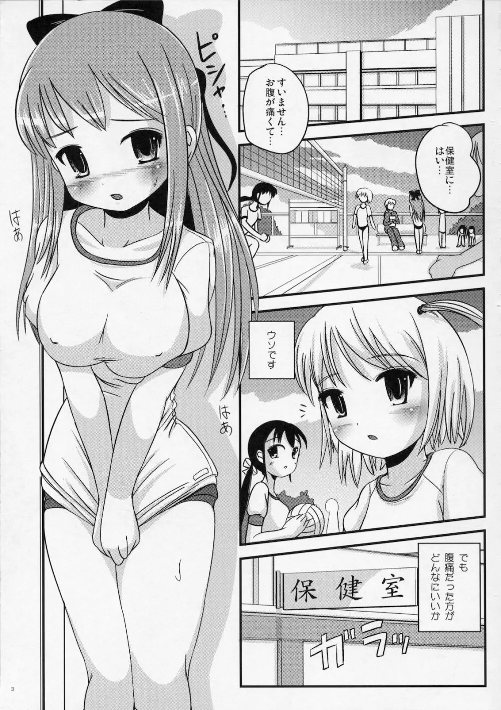 ナツメノシオリ - page2