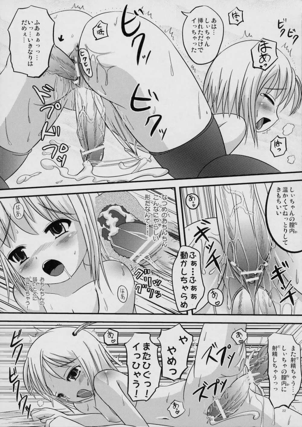 ナツメノシオリ - page21