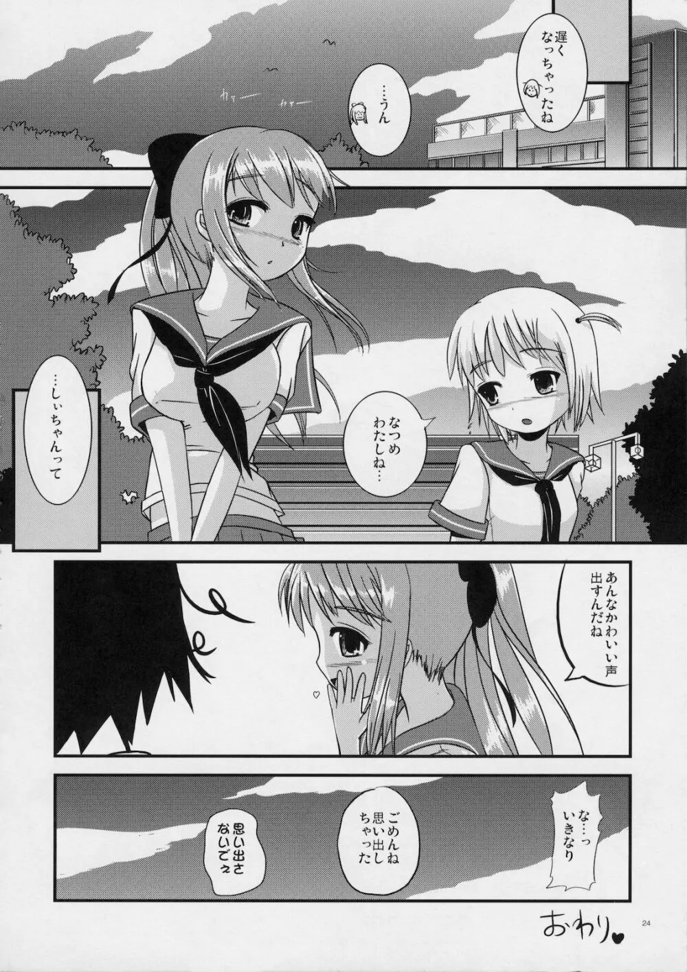 ナツメノシオリ - page23