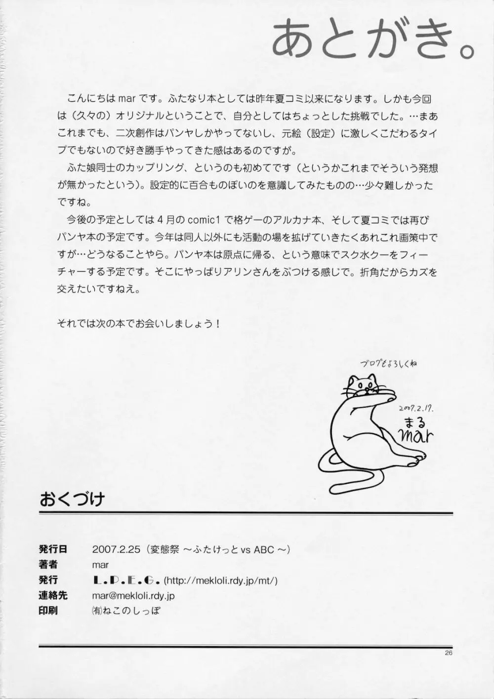 ナツメノシオリ - page25