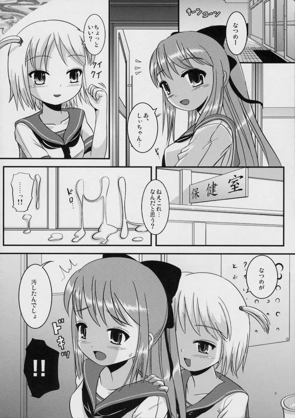 ナツメノシオリ - page7