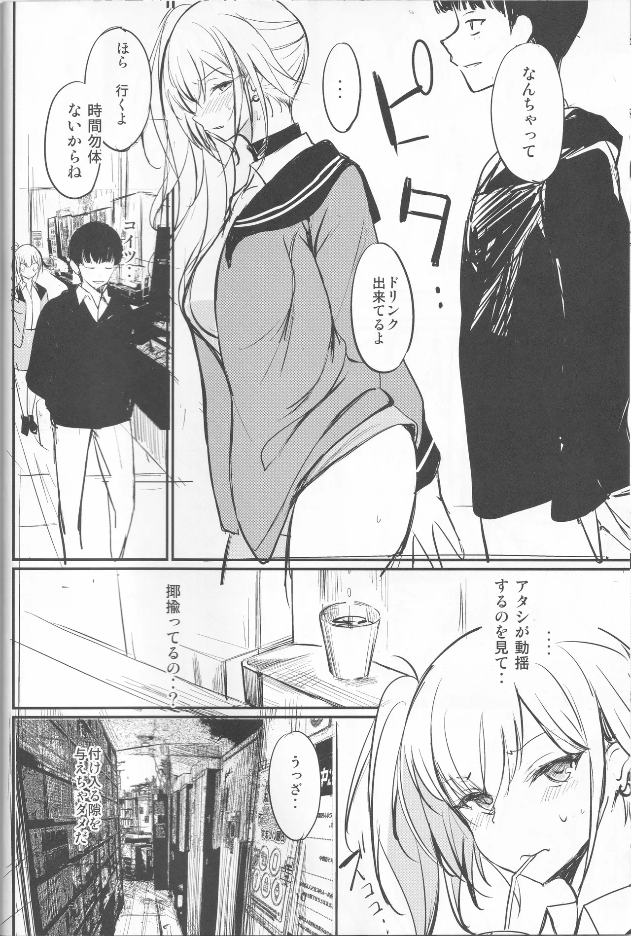 アタシのコト、忘れてください - page10