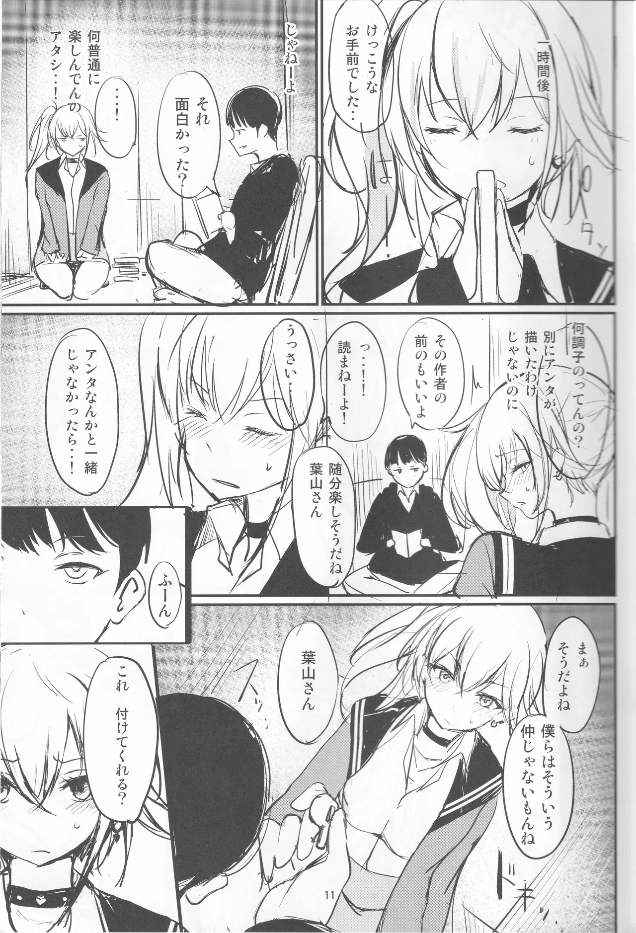 アタシのコト、忘れてください - page11