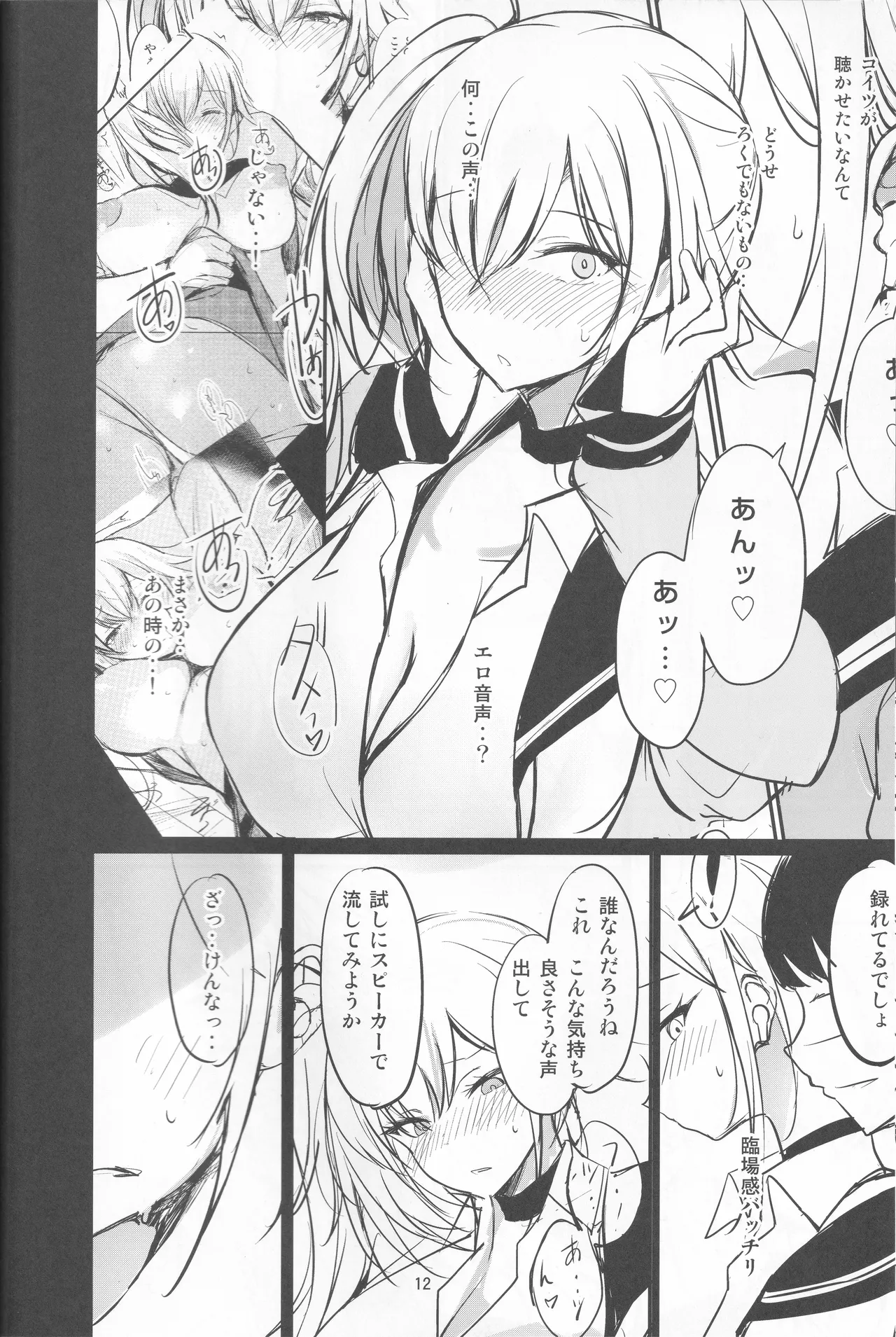 アタシのコト、忘れてください - page12