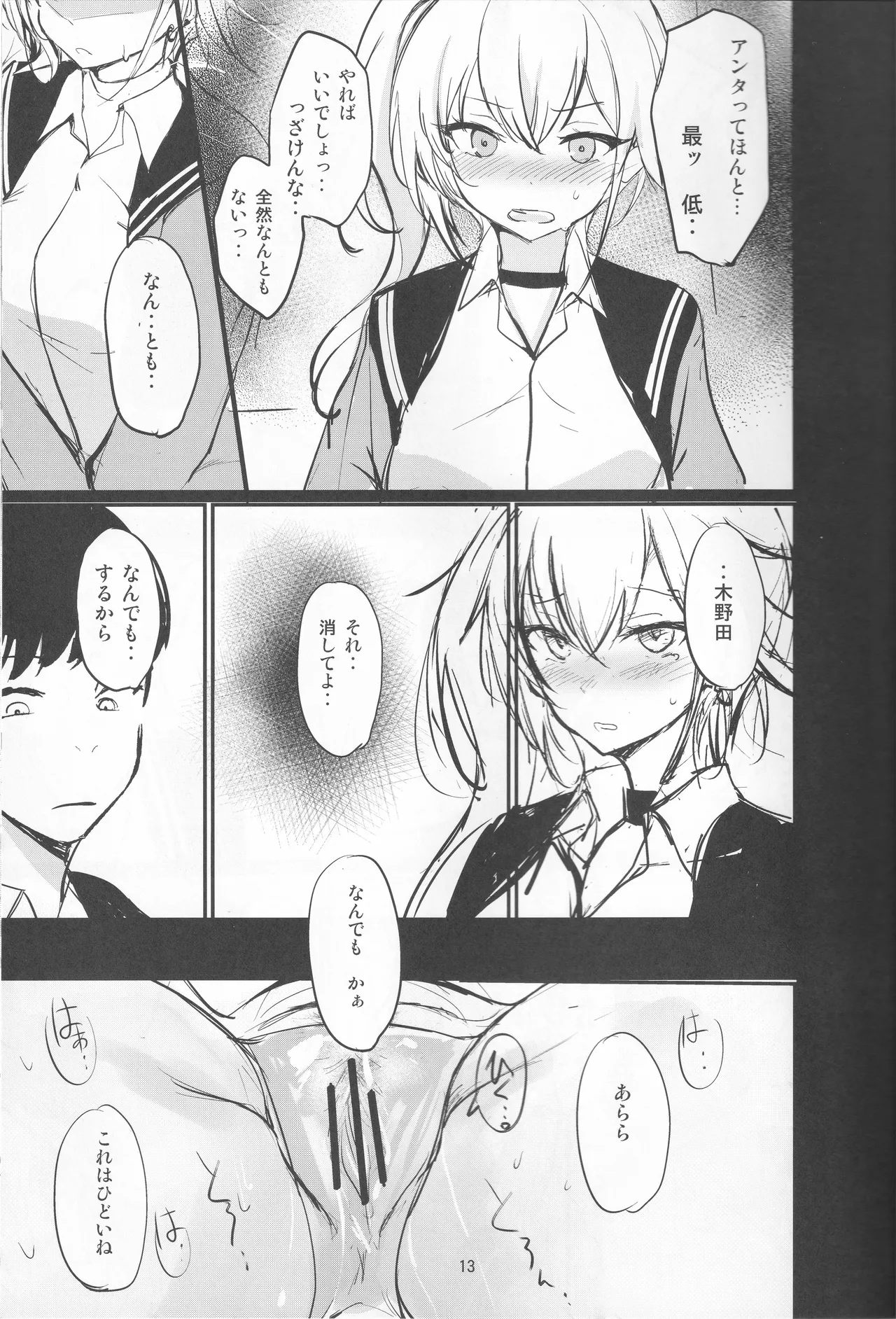 アタシのコト、忘れてください - page13