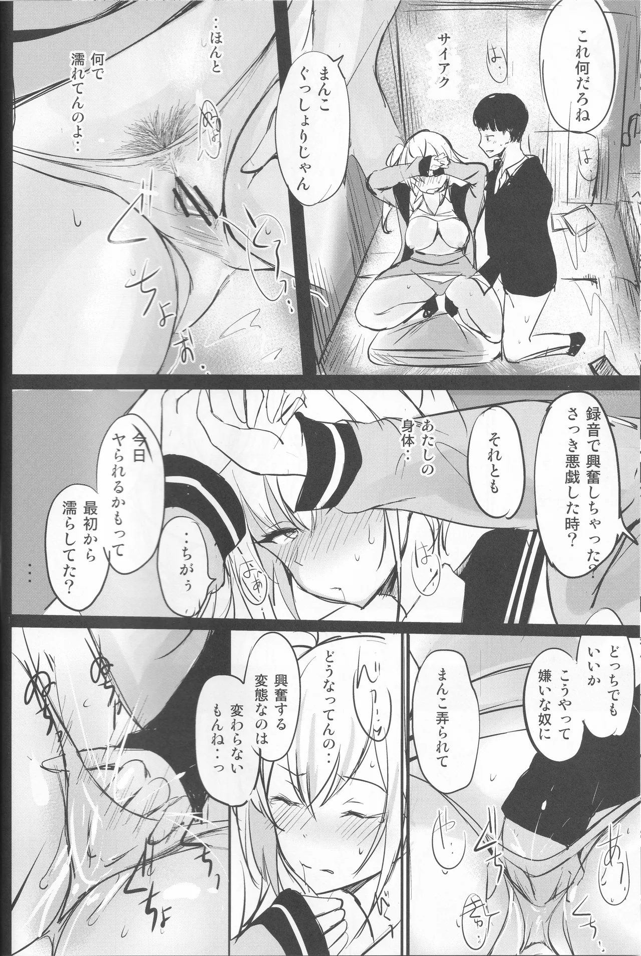 アタシのコト、忘れてください - page14