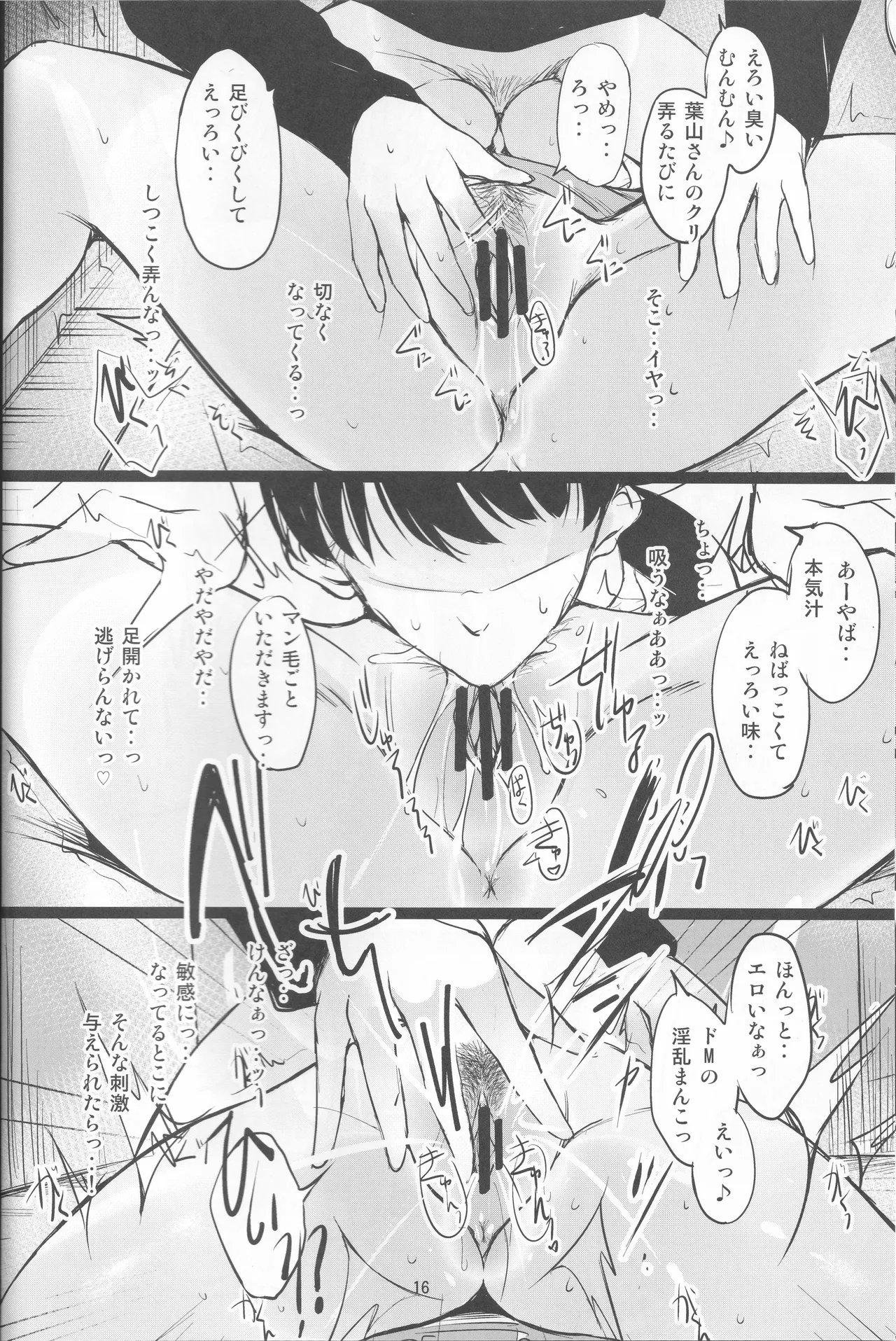 アタシのコト、忘れてください - page16