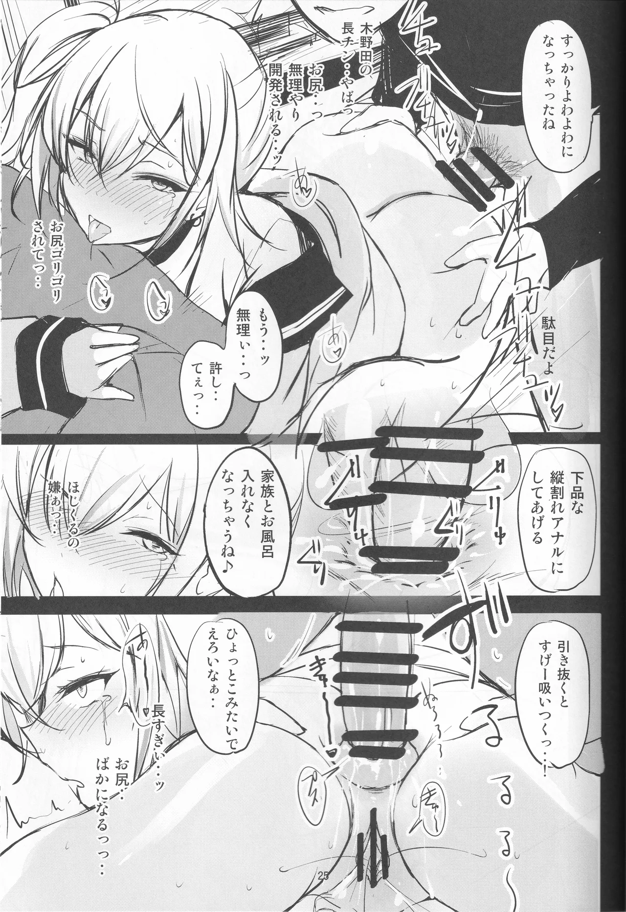 アタシのコト、忘れてください - page25
