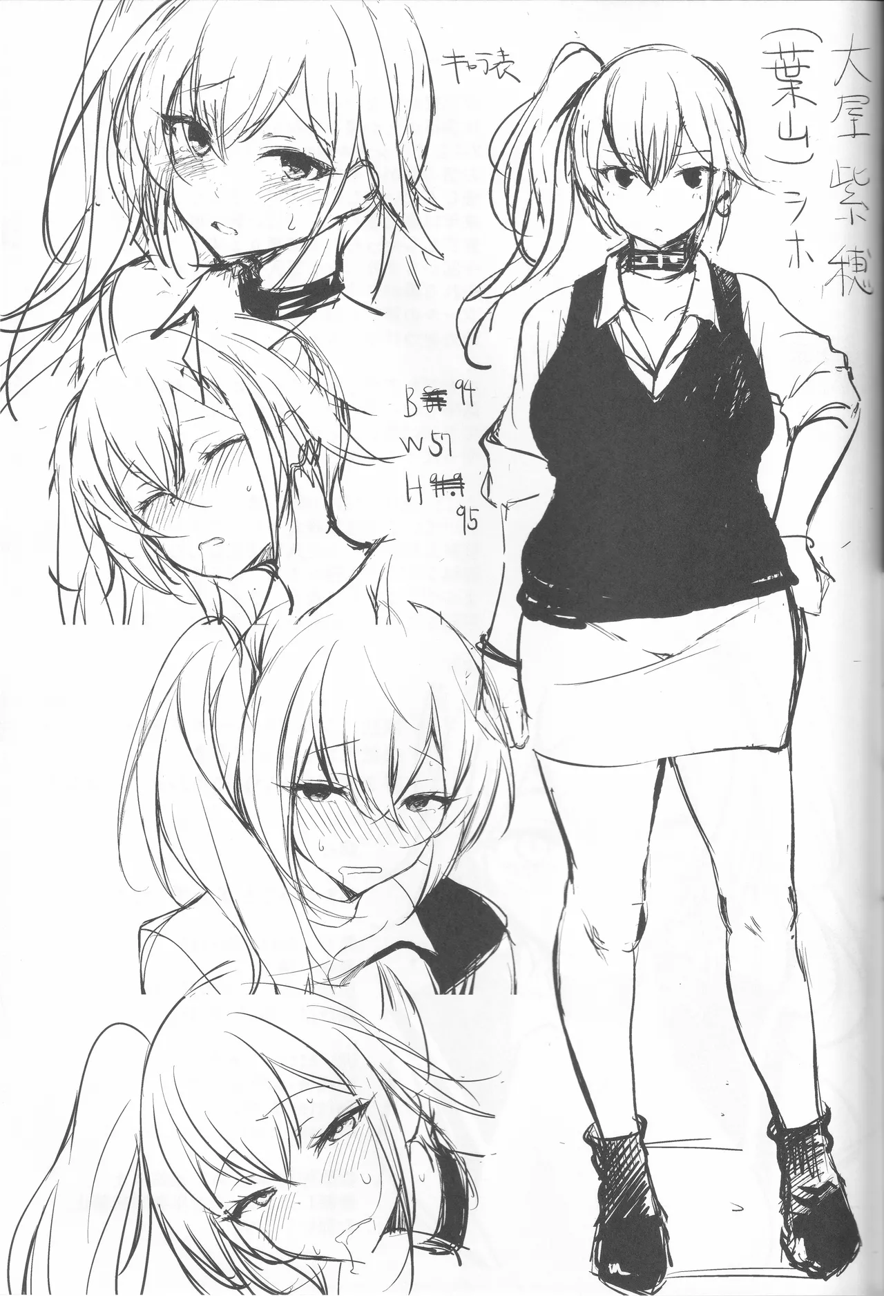 アタシのコト、忘れてください - page29