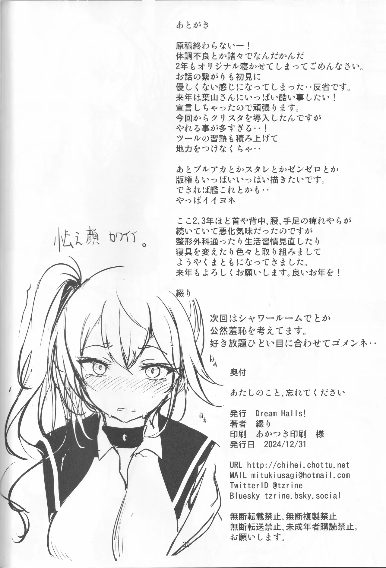 アタシのコト、忘れてください - page30