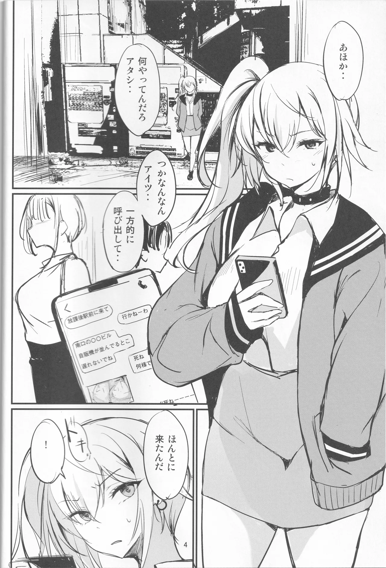 アタシのコト、忘れてください - page4