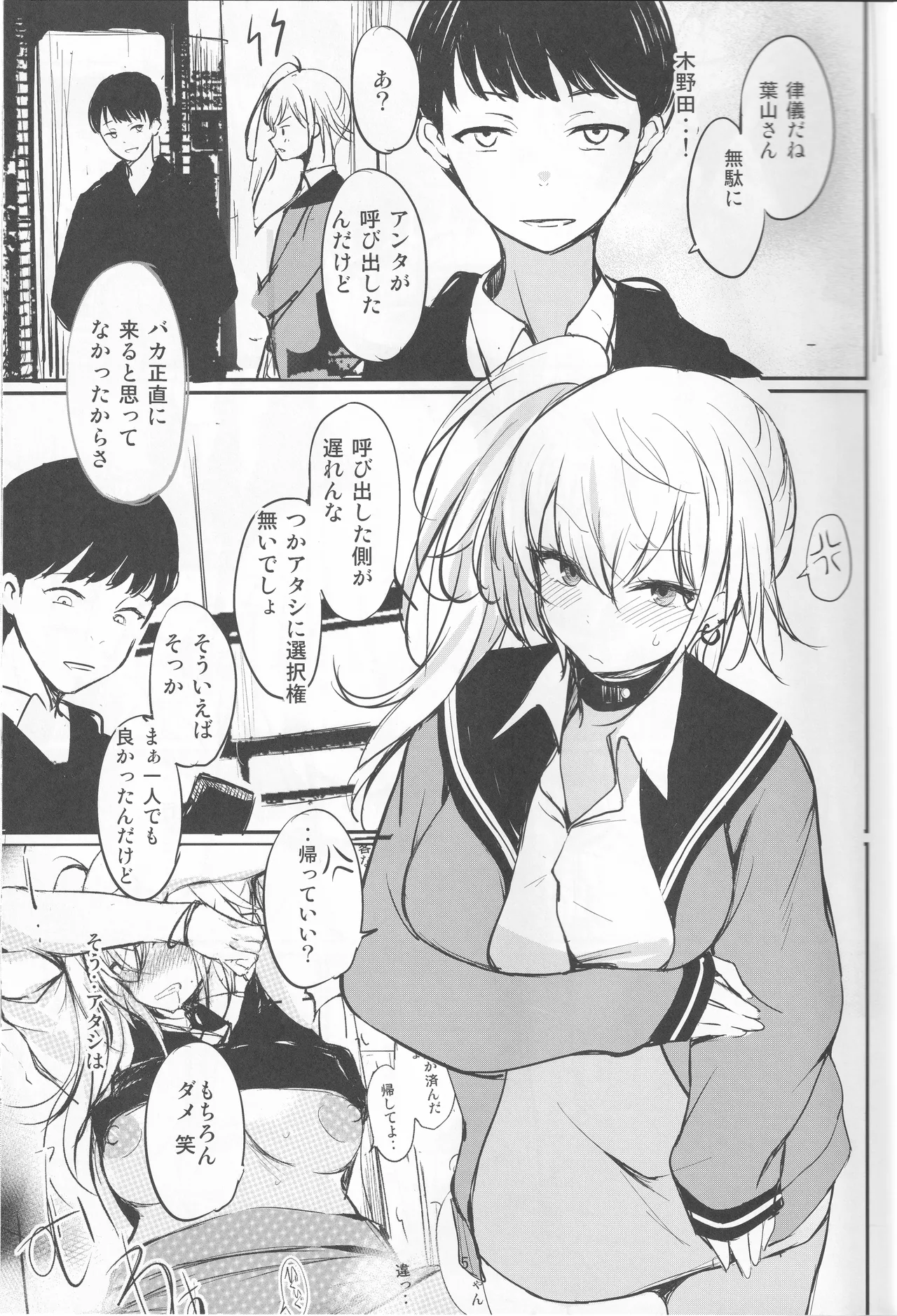 アタシのコト、忘れてください - page5