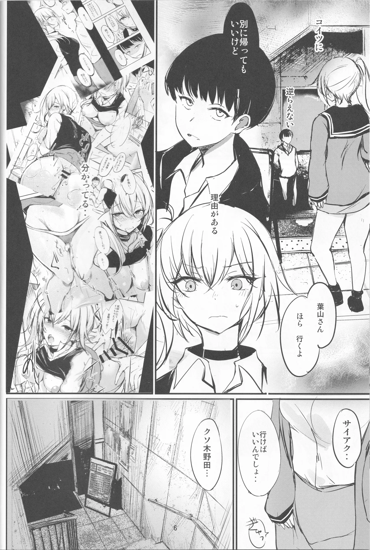 アタシのコト、忘れてください - page6