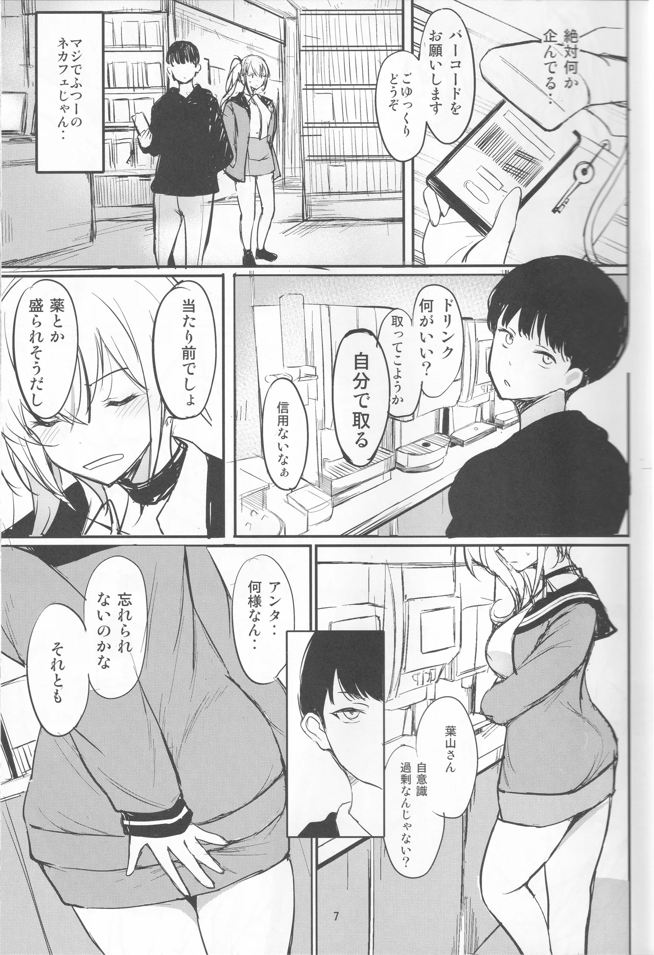 アタシのコト、忘れてください - page7