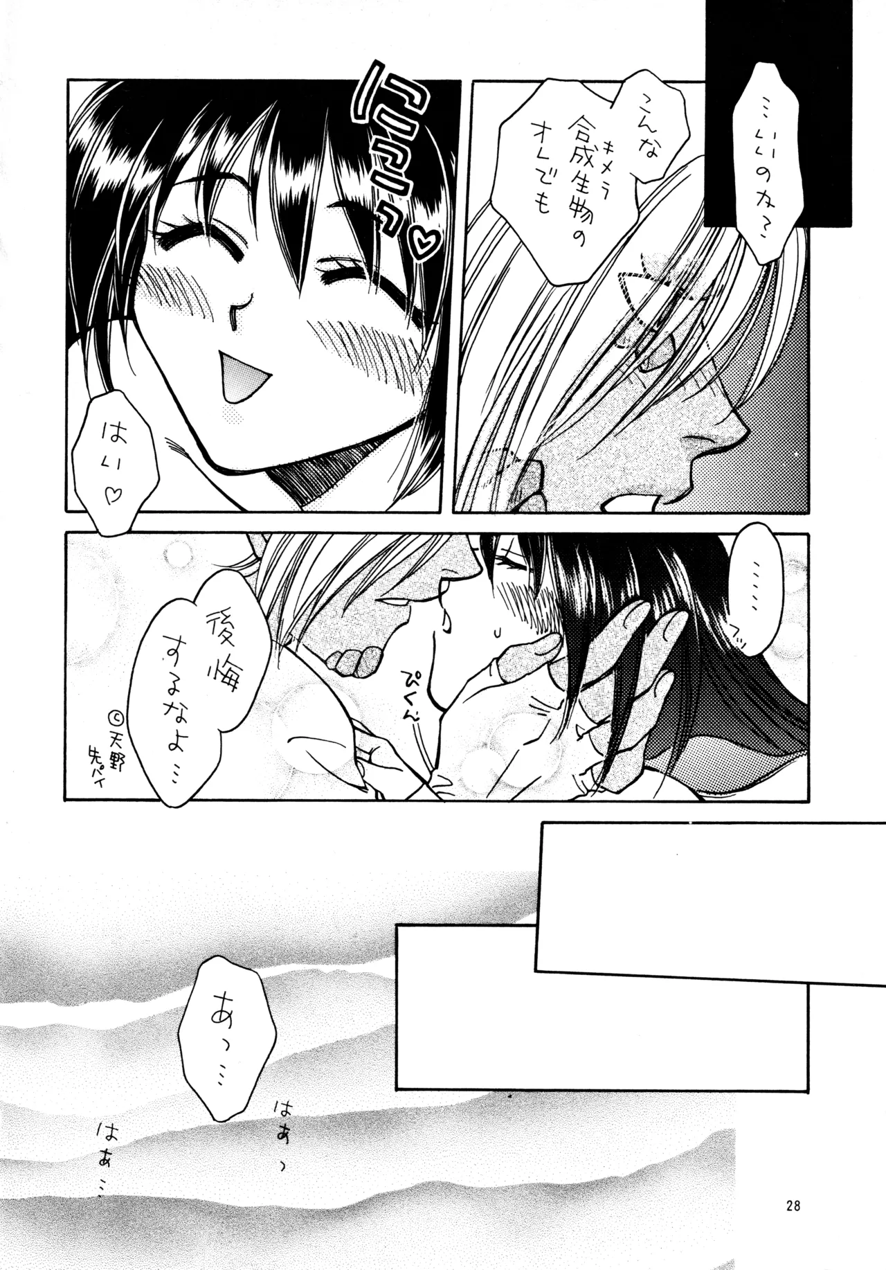 W-Mix - page27