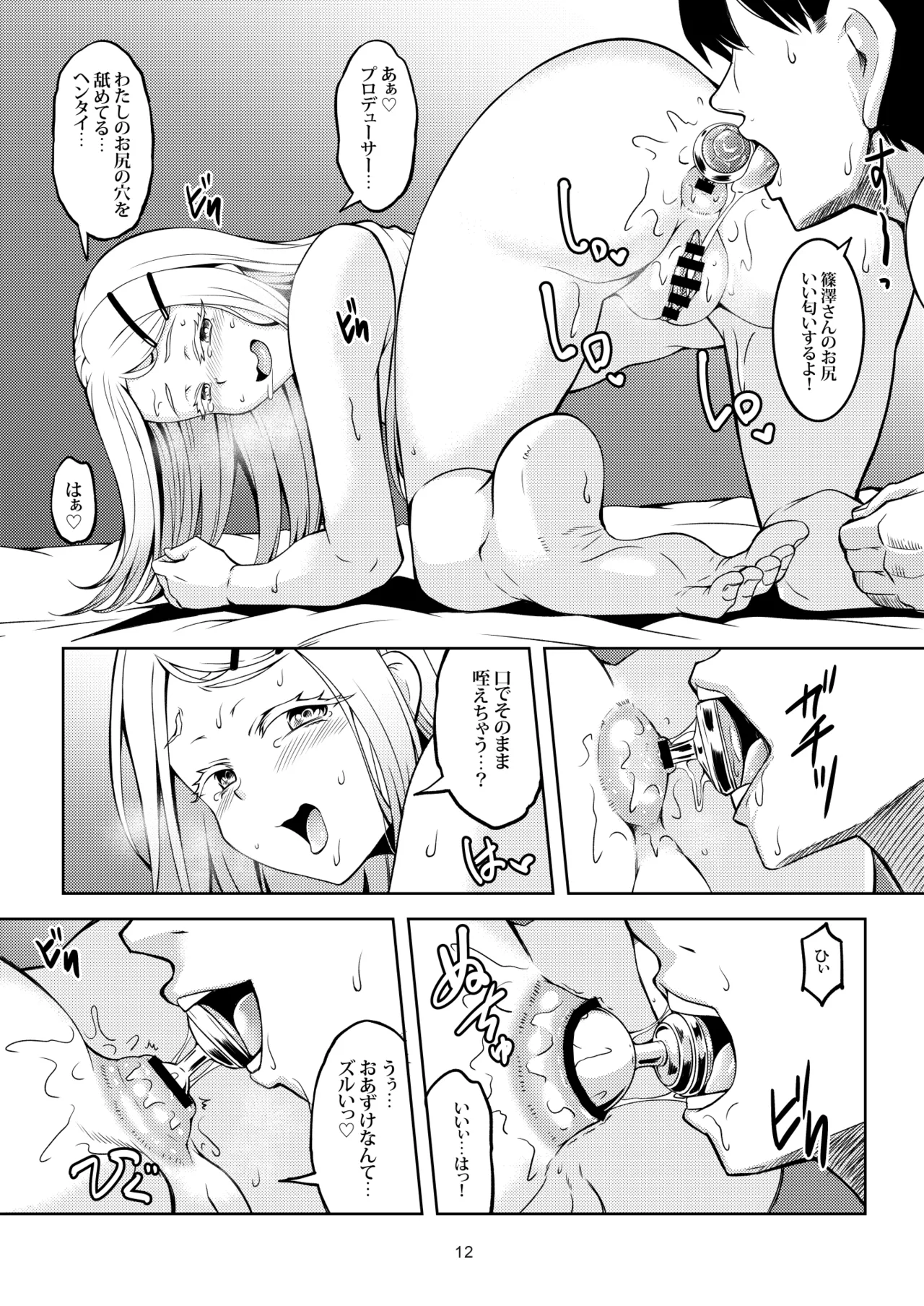 比翼連理(仮) - PERVERTED COUPLE - page15