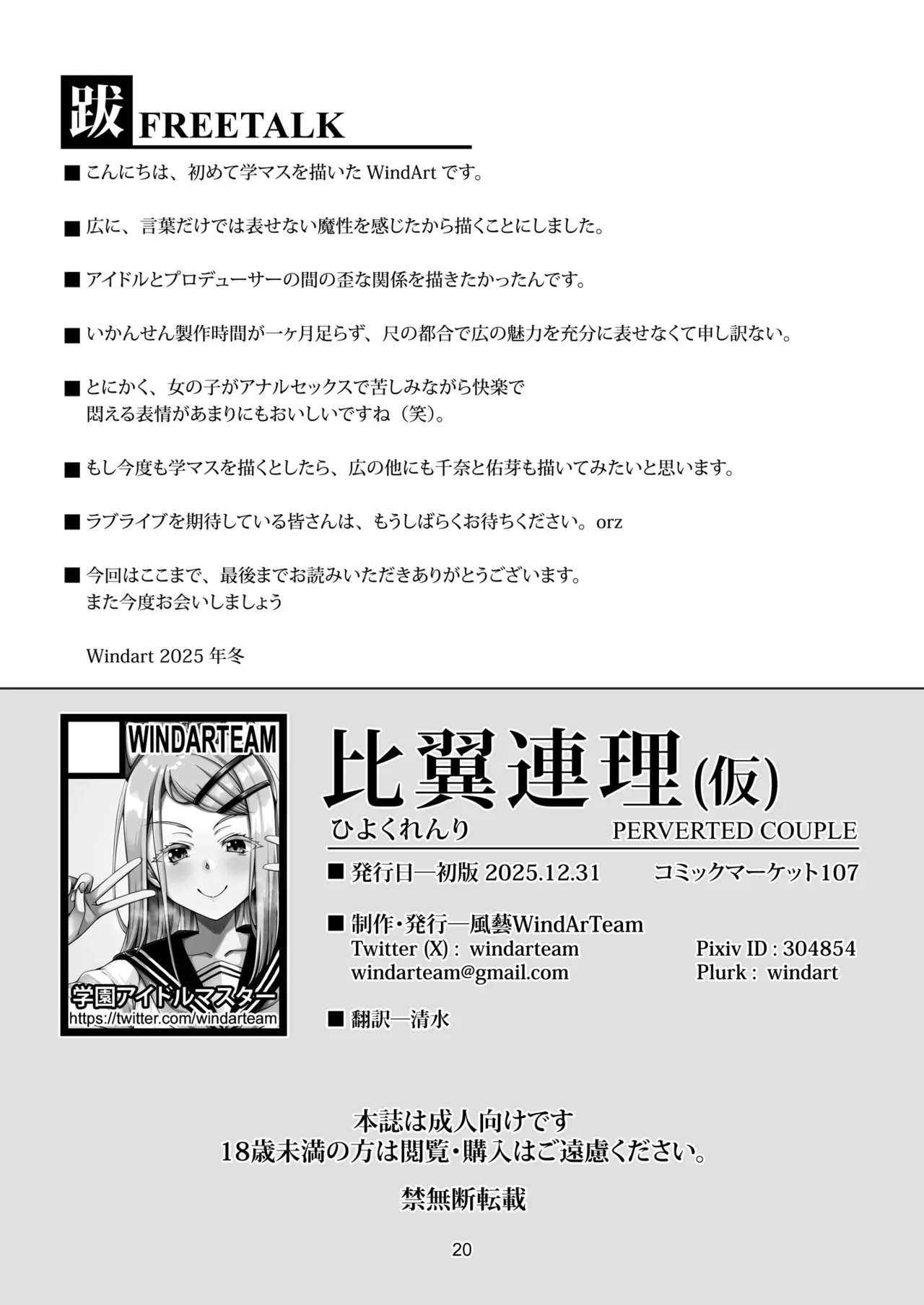 比翼連理(仮) - PERVERTED COUPLE - page23