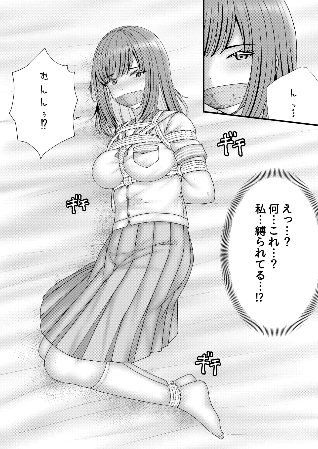 幼馴染BSS 僕が先に縛りたかった… - page11