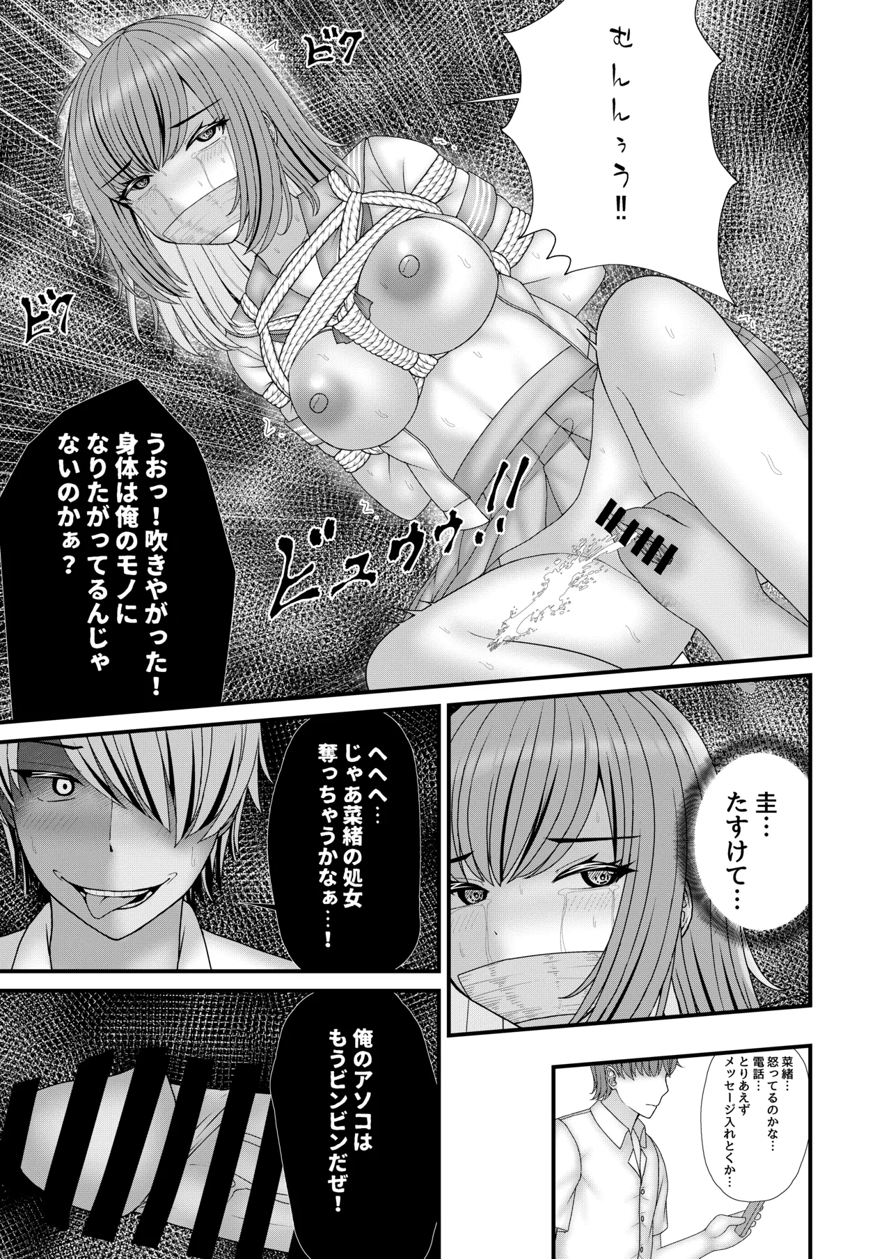 幼馴染BSS 僕が先に縛りたかった… - page14