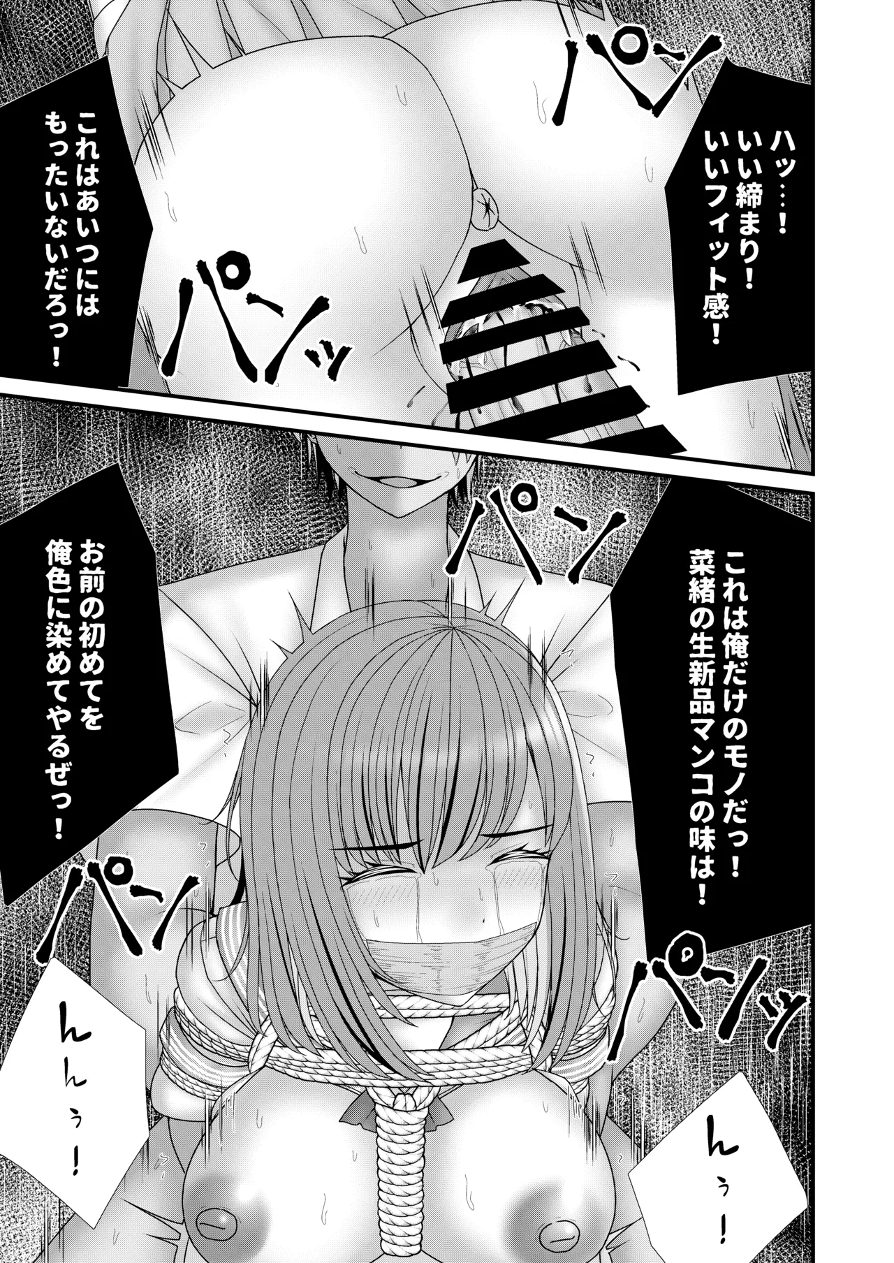 幼馴染BSS 僕が先に縛りたかった… - page16