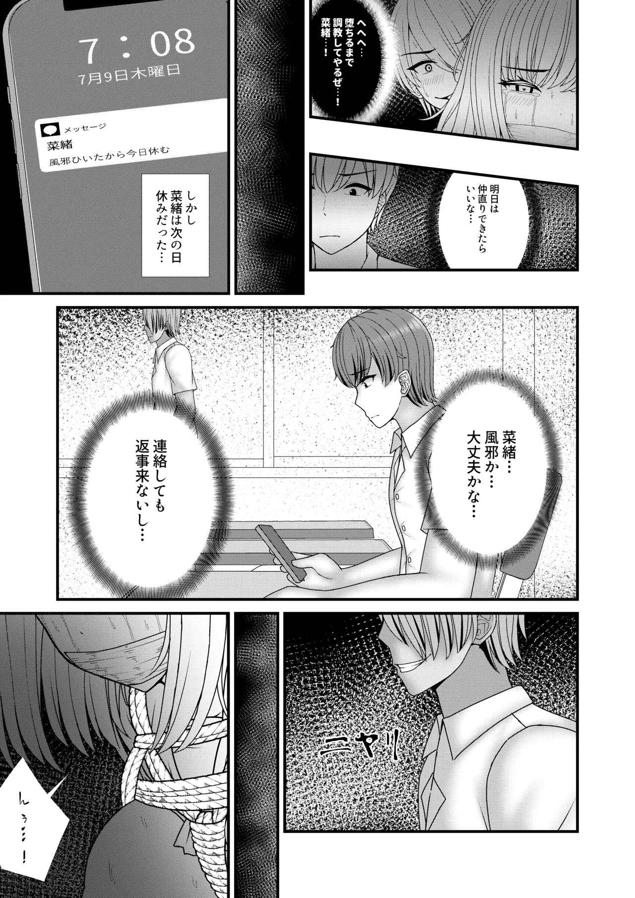 幼馴染BSS 僕が先に縛りたかった… - page18
