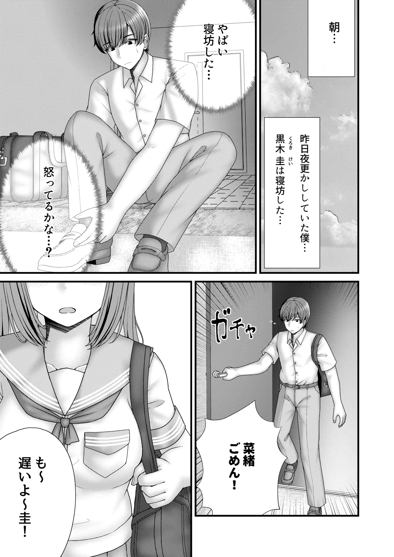 幼馴染BSS 僕が先に縛りたかった… - page2