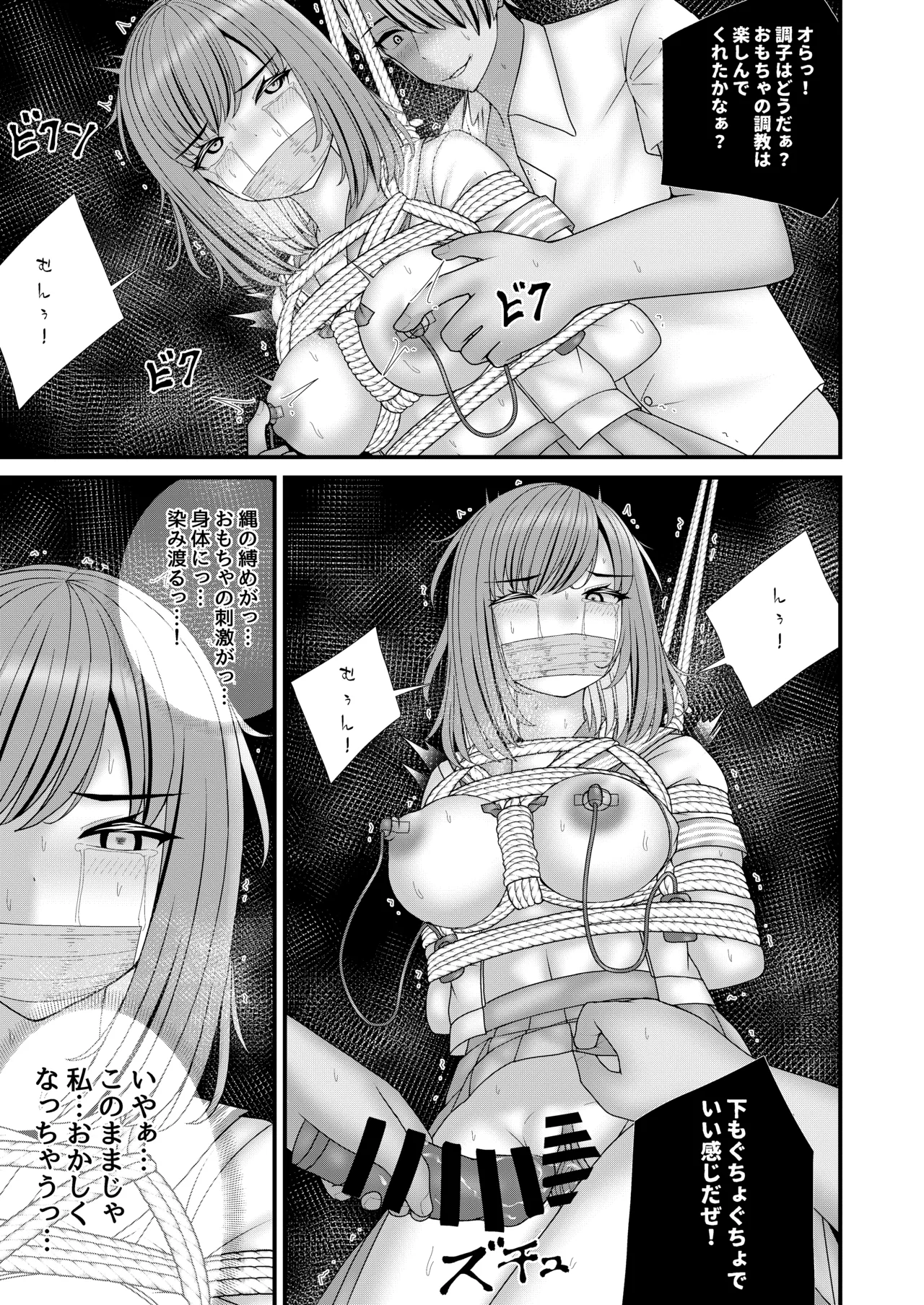 幼馴染BSS 僕が先に縛りたかった… - page20