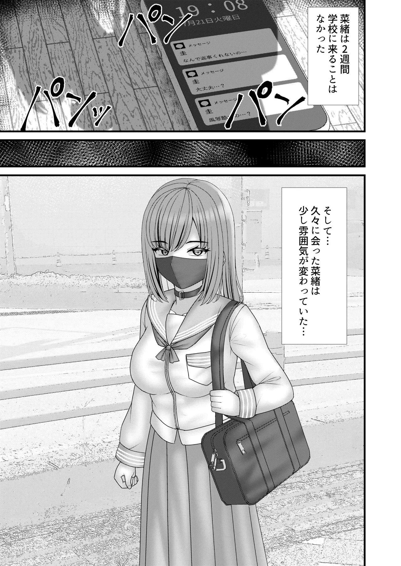 幼馴染BSS 僕が先に縛りたかった… - page22