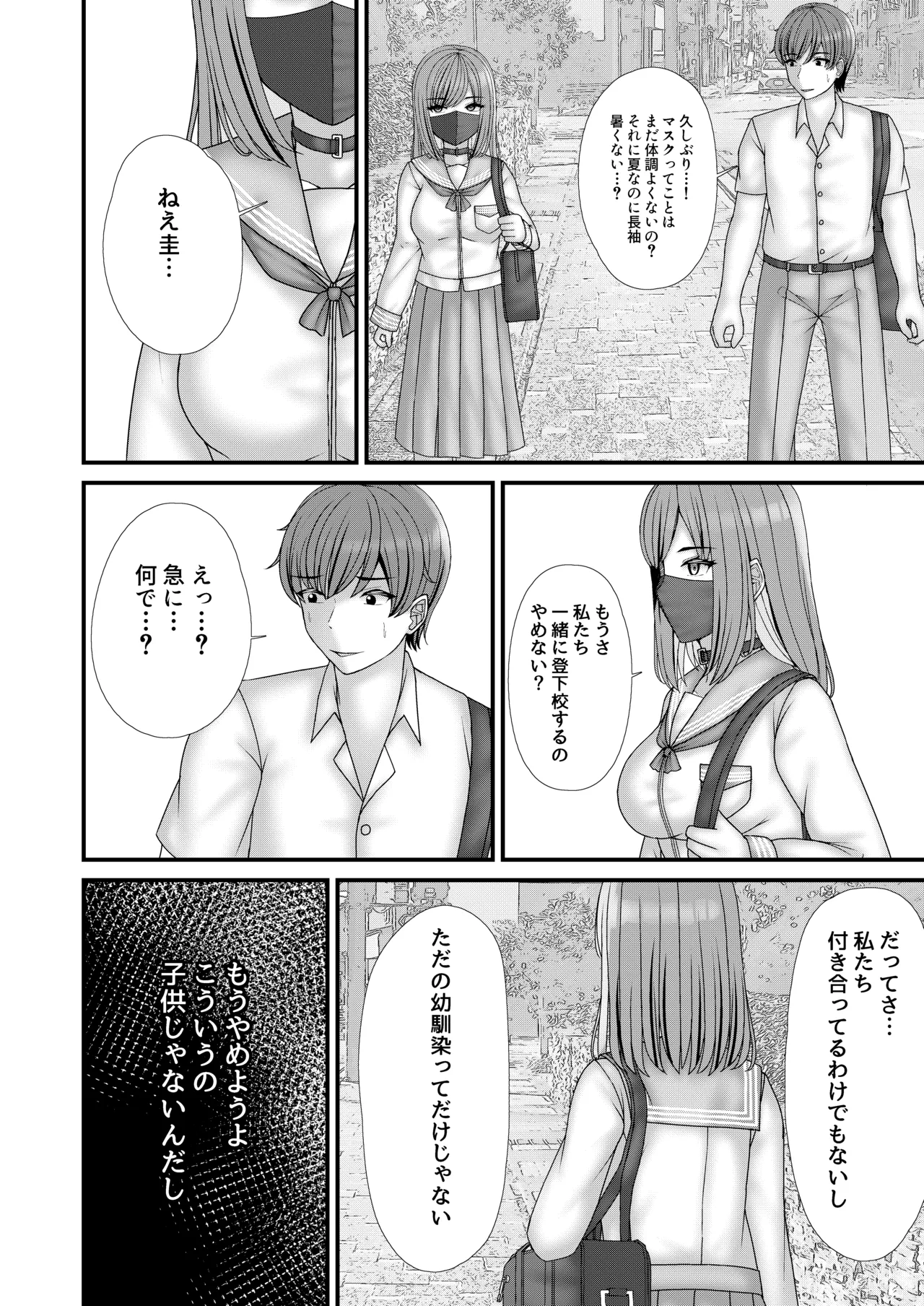 幼馴染BSS 僕が先に縛りたかった… - page23