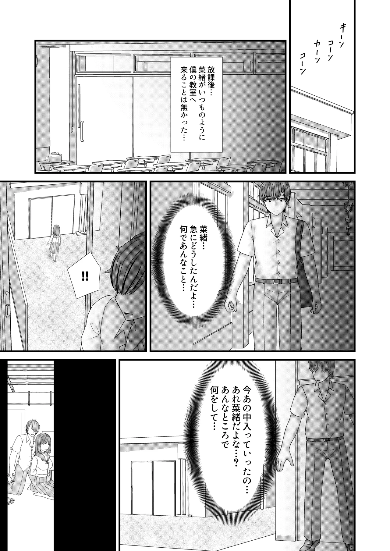 幼馴染BSS 僕が先に縛りたかった… - page24