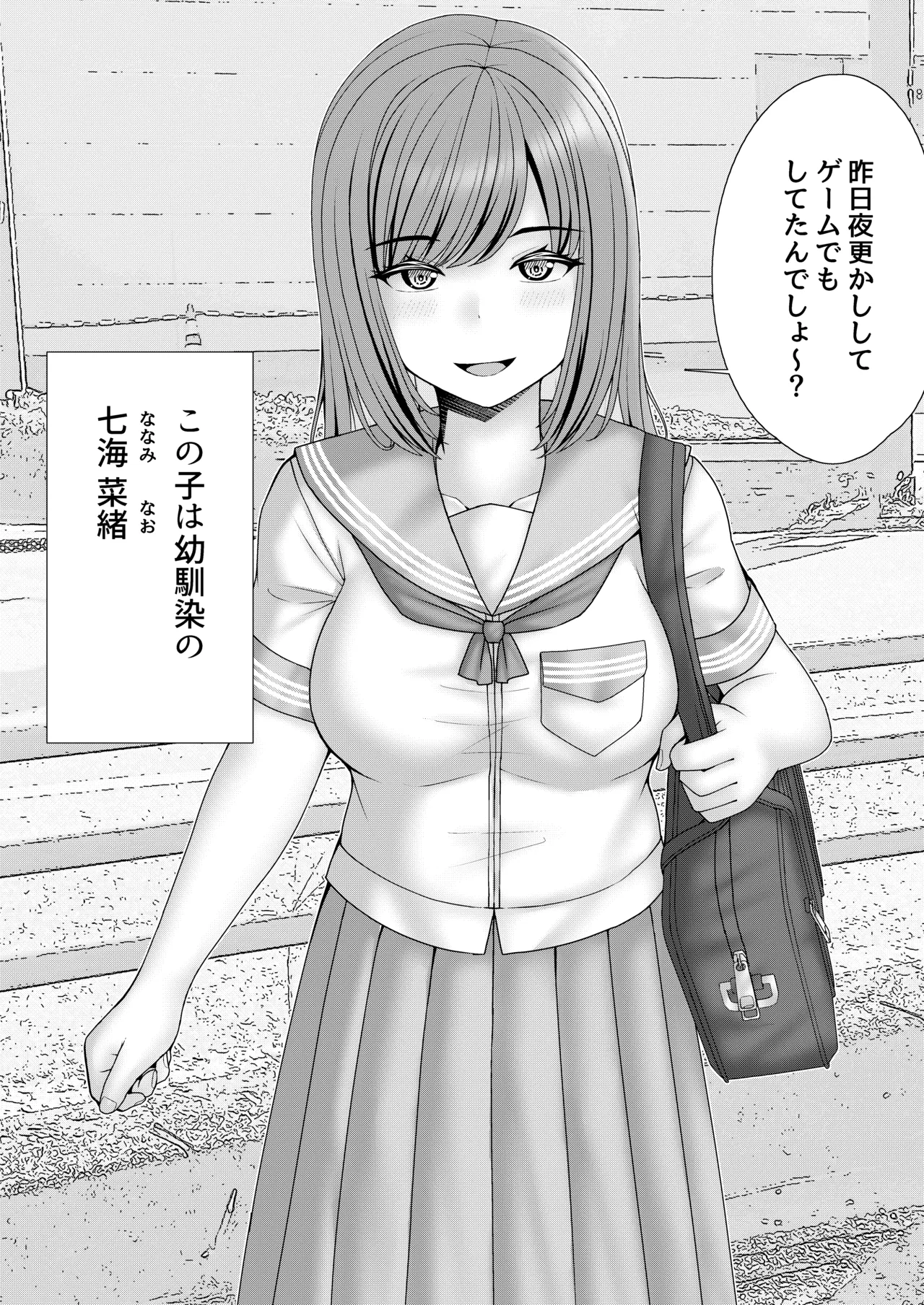 幼馴染BSS 僕が先に縛りたかった… - page3
