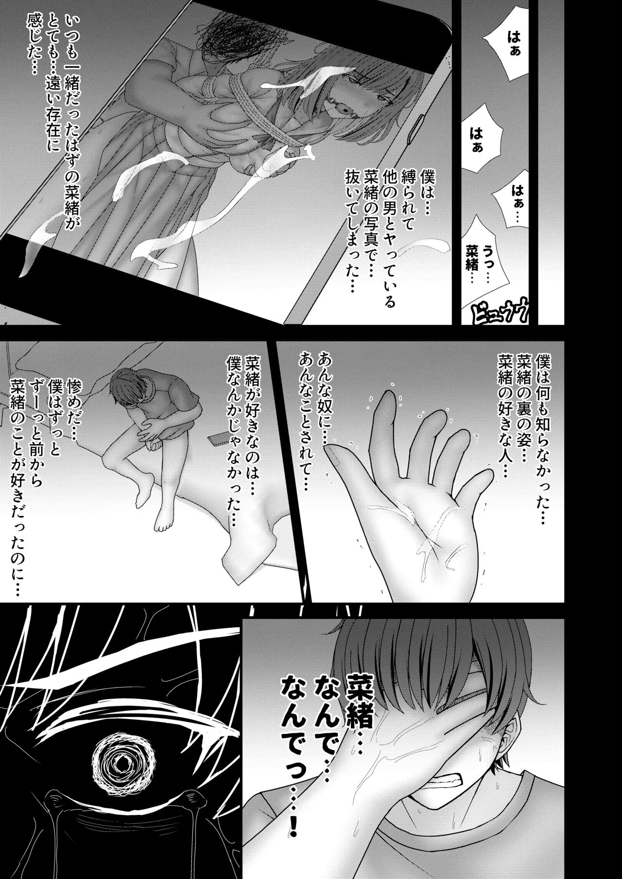 幼馴染BSS 僕が先に縛りたかった… - page30