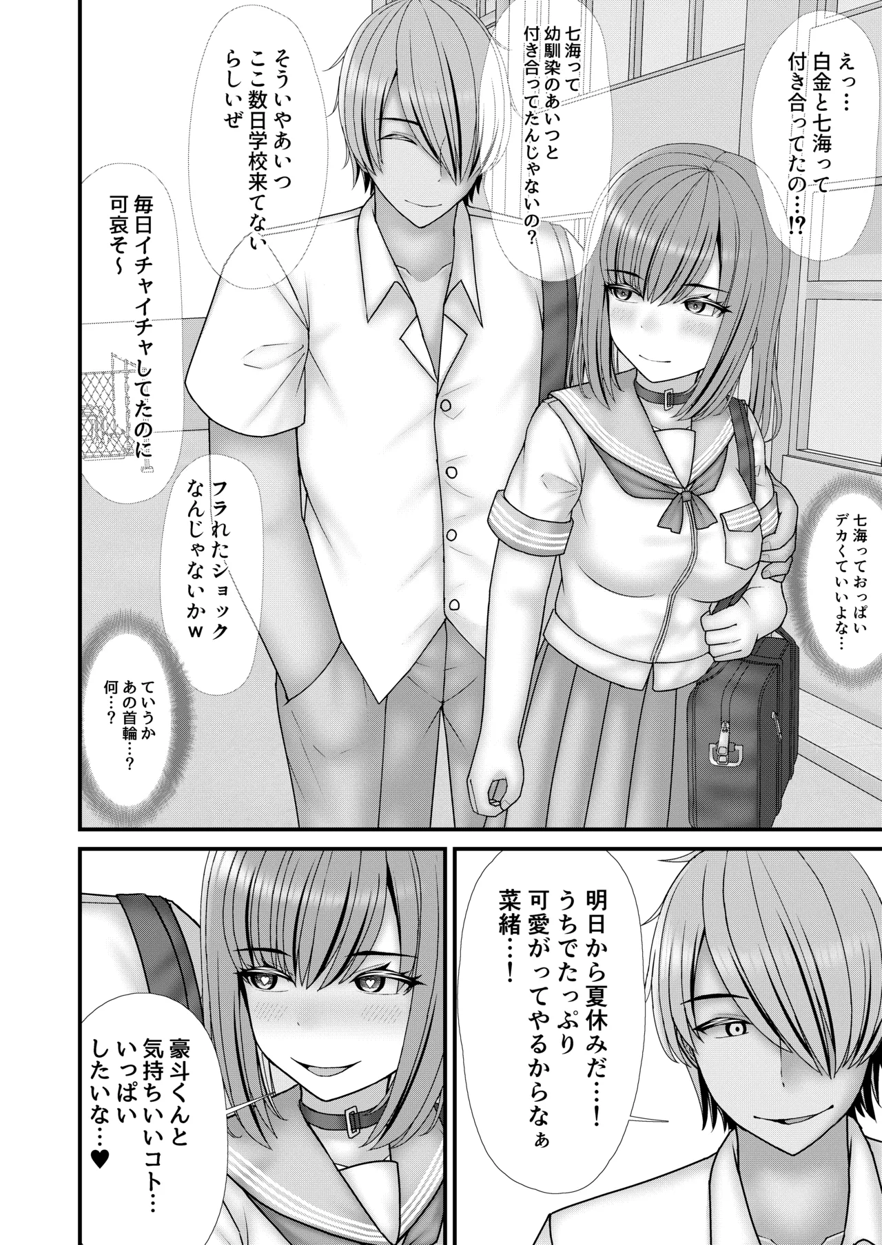 幼馴染BSS 僕が先に縛りたかった… - page31