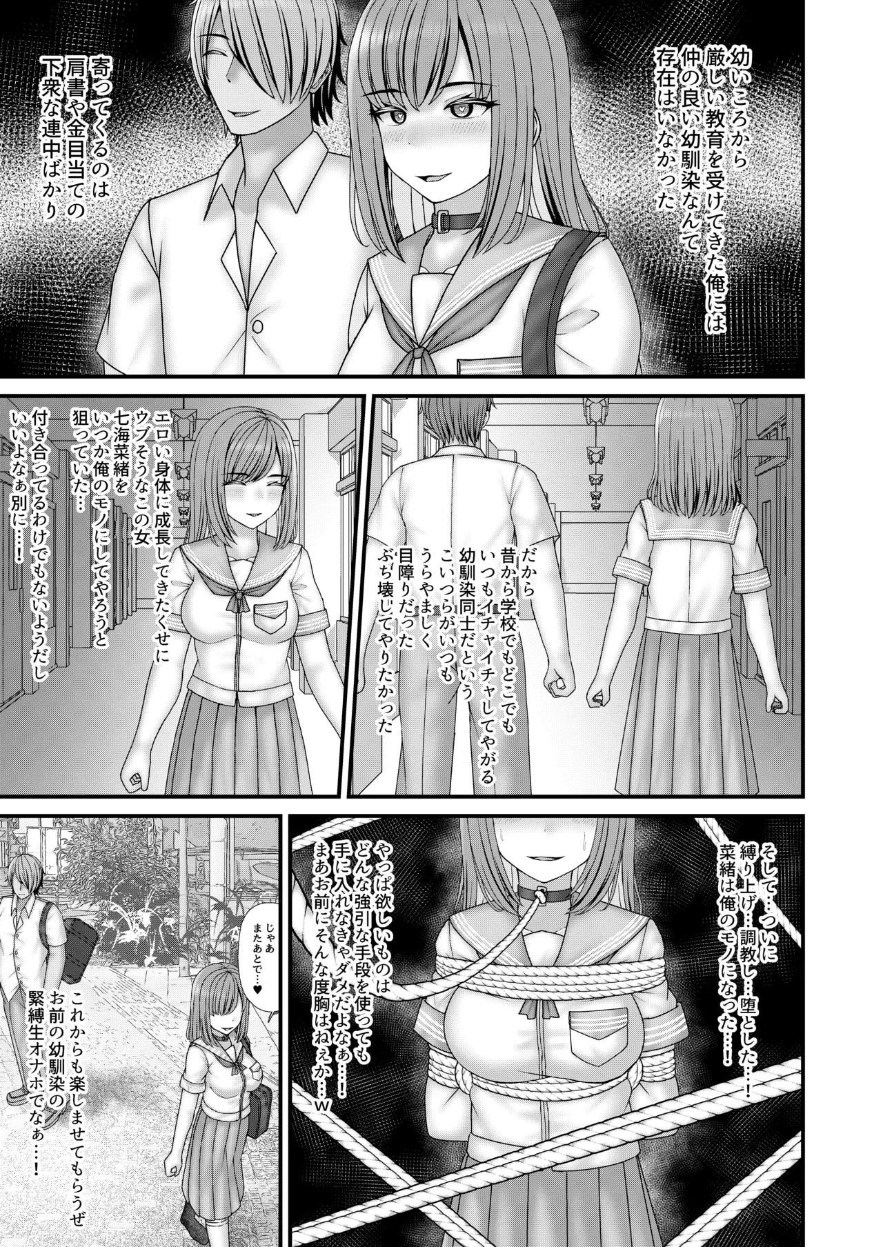 幼馴染BSS 僕が先に縛りたかった… - page32