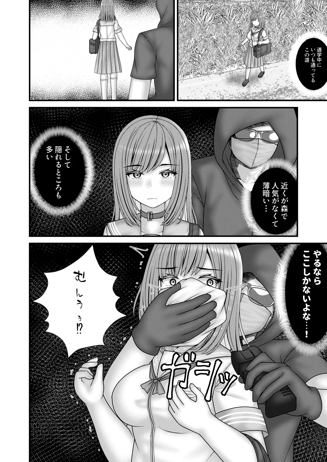 幼馴染BSS 僕が先に縛りたかった… - page33