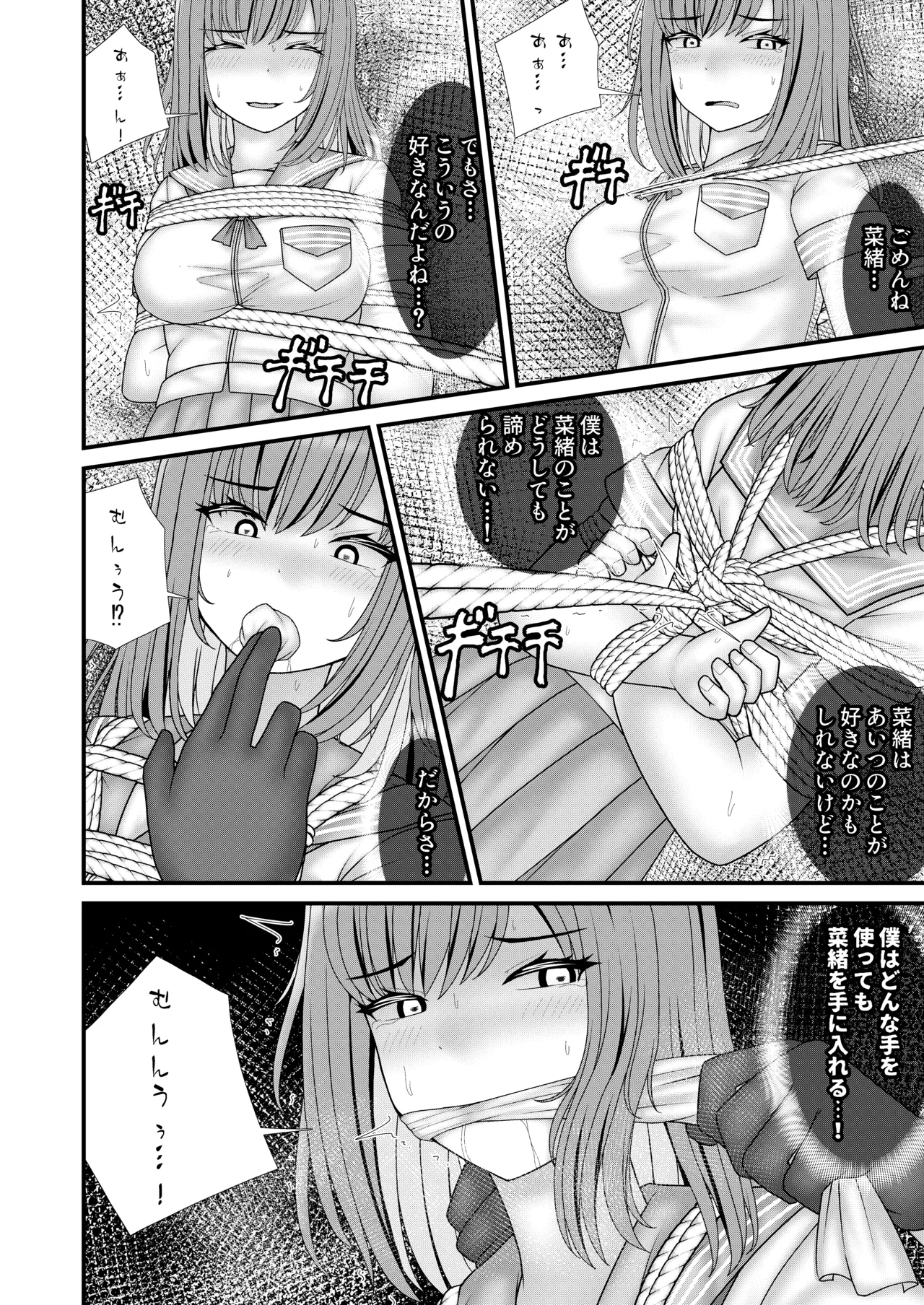 幼馴染BSS 僕が先に縛りたかった… - page35